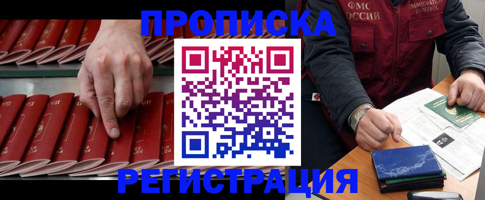 временная регистрация надежно в Димитровграде