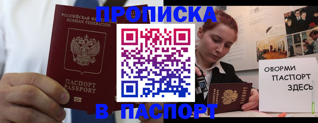 прописка ребенка в Димитровграде