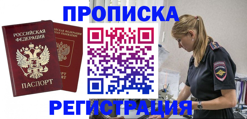 временная регистрация в квартире в Димитровграде