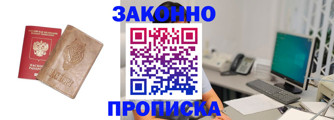 прописка в квартире в Димитровграде