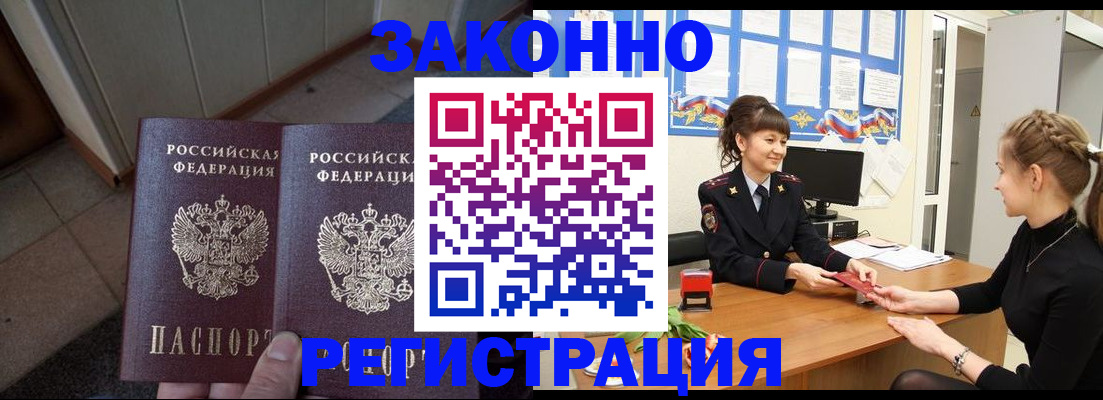 прописка штамп в Димитровграде